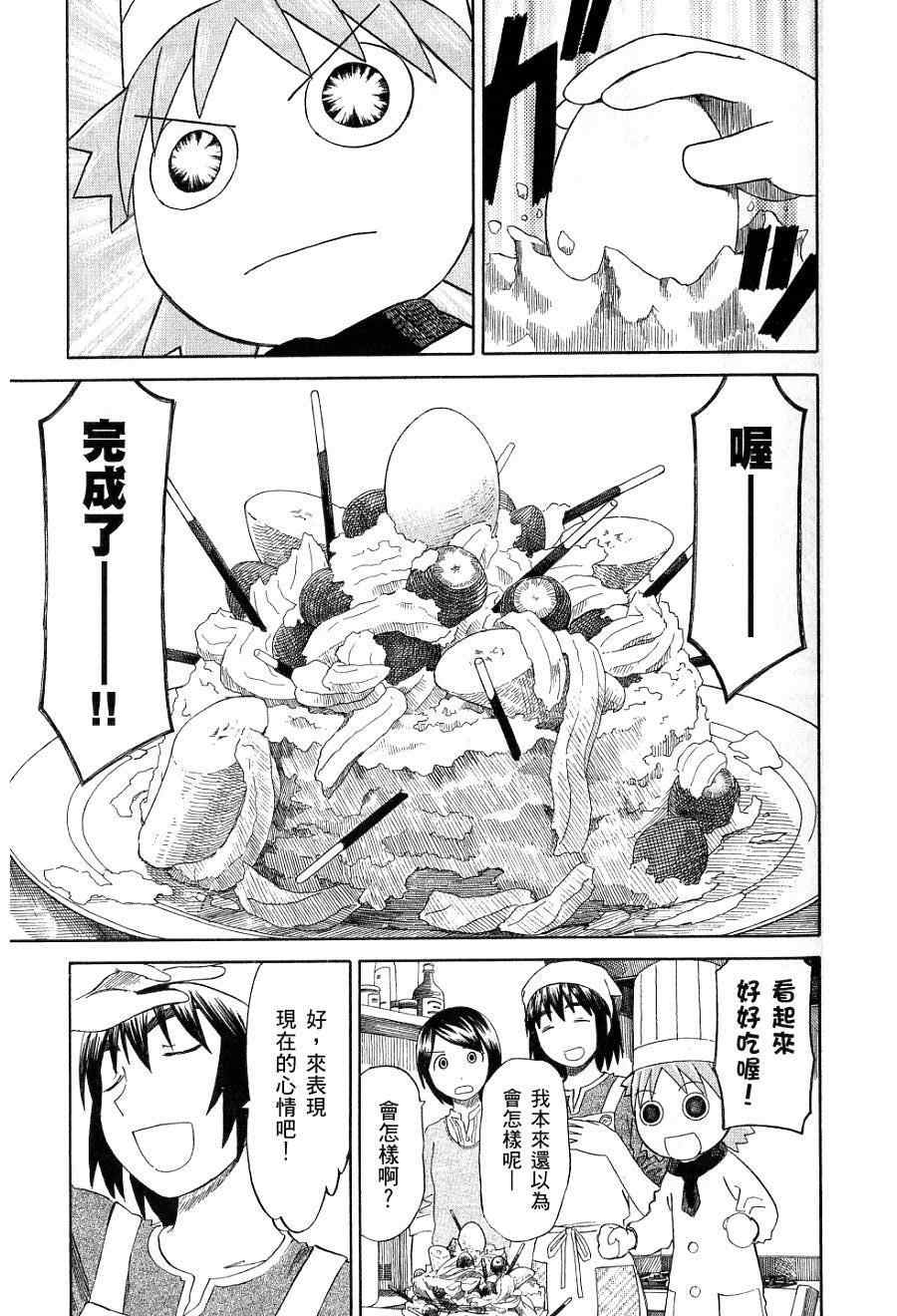 《四叶妹妹!》漫画最新章节第7卷免费下拉式在线观看章节第【108】张图片