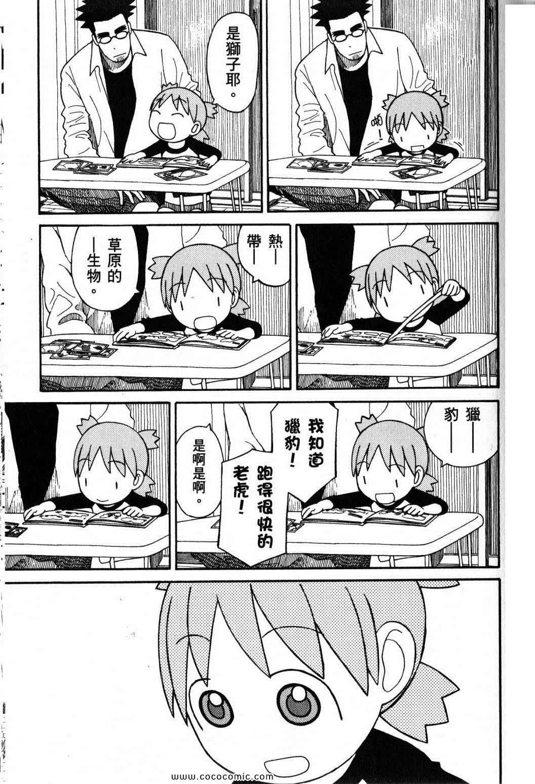 《四叶妹妹!》漫画最新章节第10卷免费下拉式在线观看章节第【79】张图片