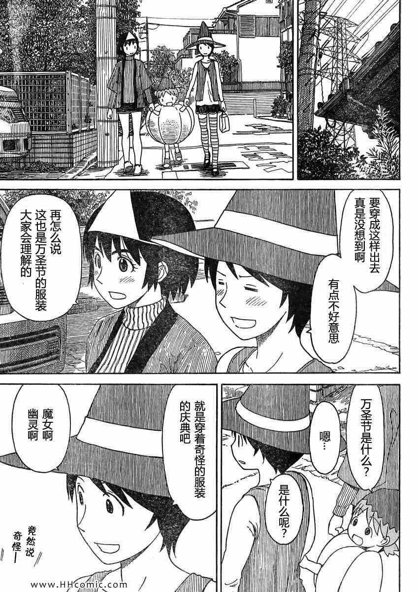 《四叶妹妹!》漫画最新章节第80话免费下拉式在线观看章节第【15】张图片