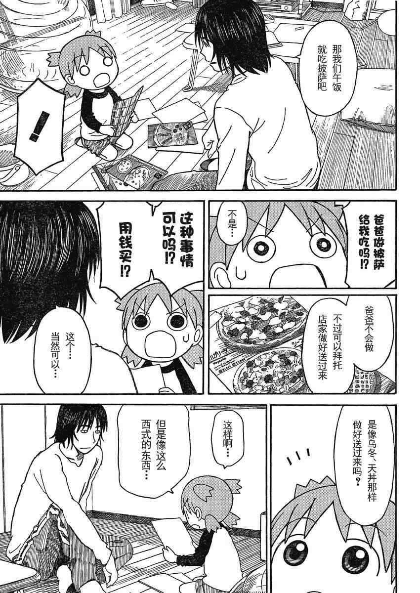 《四叶妹妹!》漫画最新章节第71话免费下拉式在线观看章节第【11】张图片