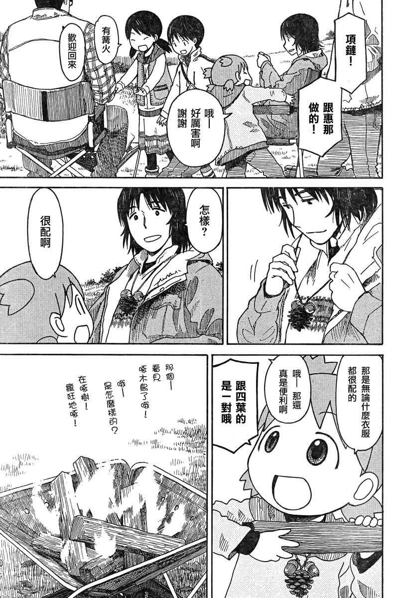 《四叶妹妹!》漫画最新章节第82话免费下拉式在线观看章节第【19】张图片