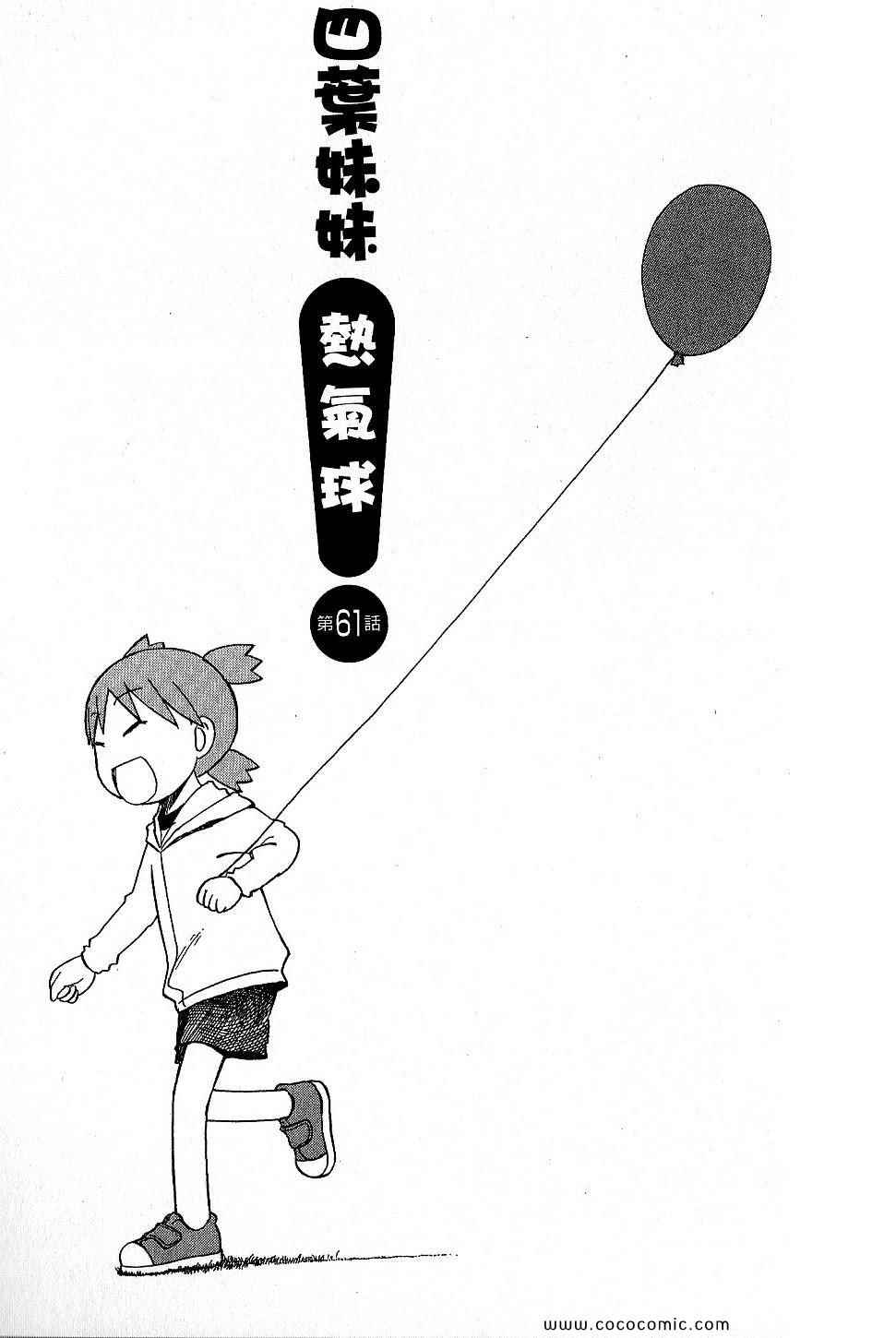 《四叶妹妹!》漫画最新章节第9卷免费下拉式在线观看章节第【157】张图片