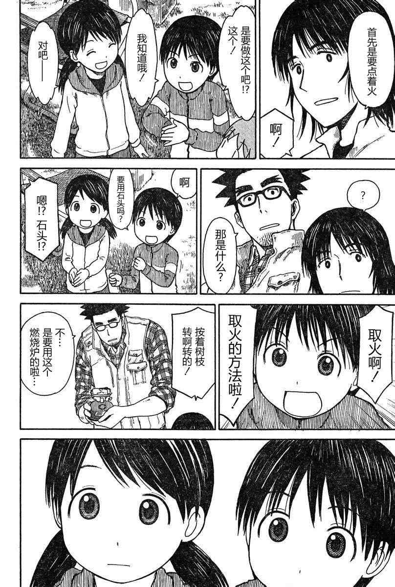 《四叶妹妹!》漫画最新章节第6话免费下拉式在线观看章节第【6】张图片