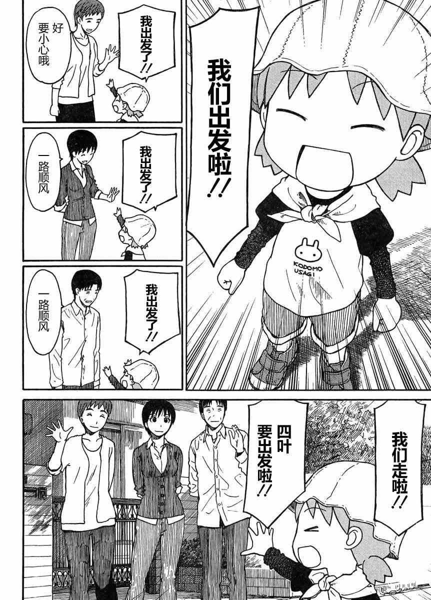 《四叶妹妹!》漫画最新章节第81话免费下拉式在线观看章节第【2】张图片