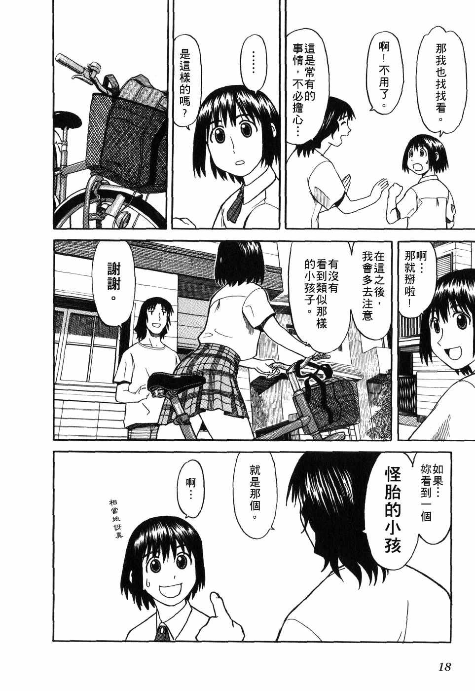 《四叶妹妹!》漫画最新章节第1卷免费下拉式在线观看章节第【24】张图片