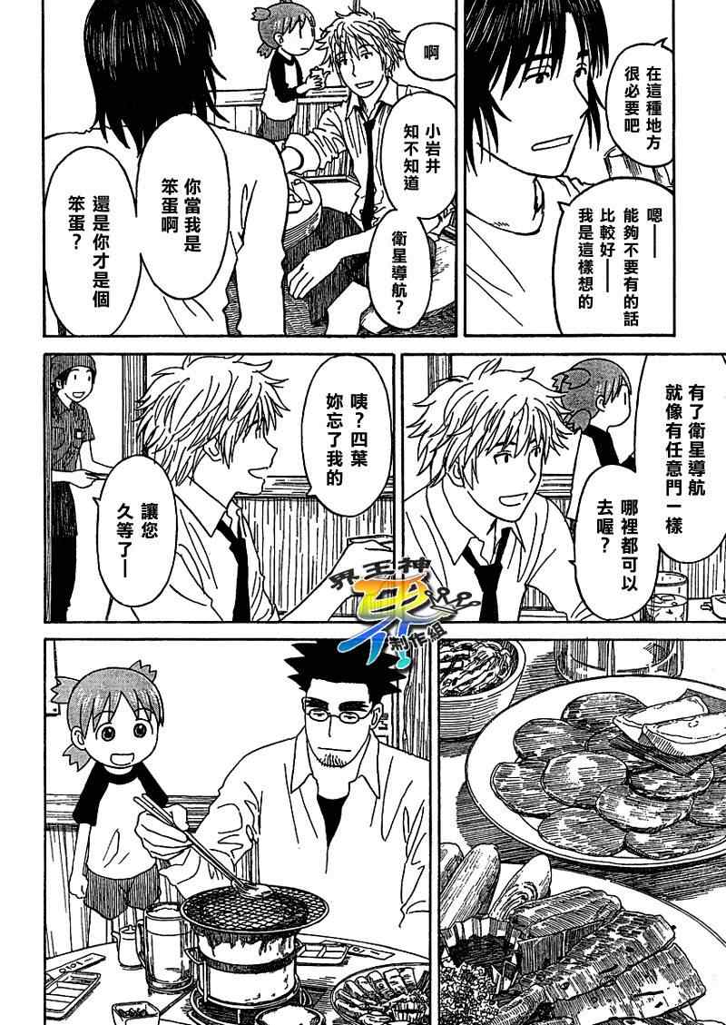 《四叶妹妹!》漫画最新章节第59话免费下拉式在线观看章节第【18】张图片