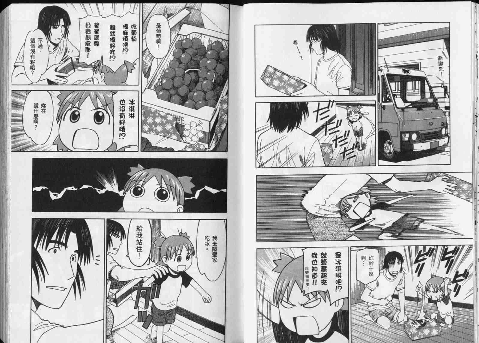 《四叶妹妹!》漫画最新章节第5卷免费下拉式在线观看章节第【19】张图片