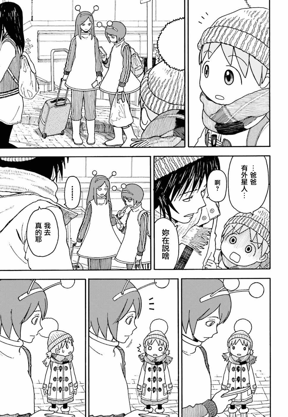 《四叶妹妹!》漫画最新章节第96话免费下拉式在线观看章节第【7】张图片