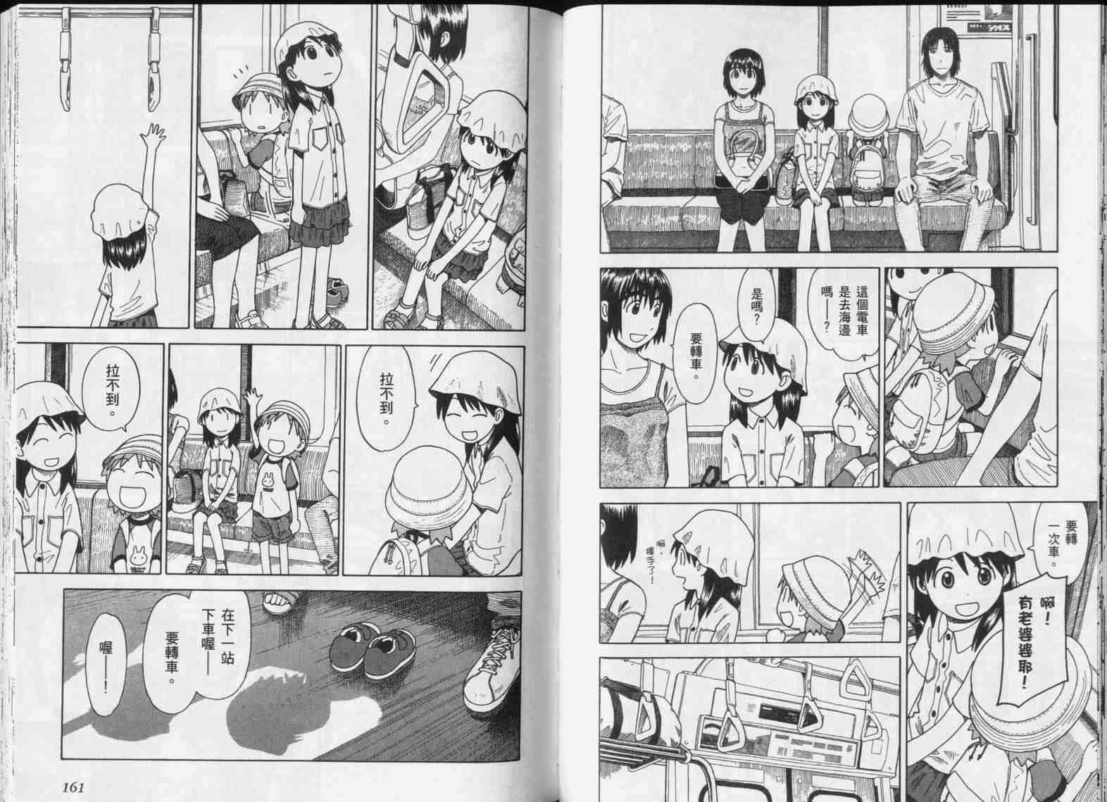 《四叶妹妹!》漫画最新章节第5卷免费下拉式在线观看章节第【82】张图片