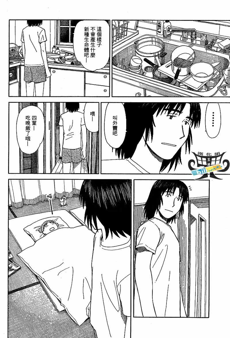 《四叶妹妹!》漫画最新章节第47话免费下拉式在线观看章节第【2】张图片