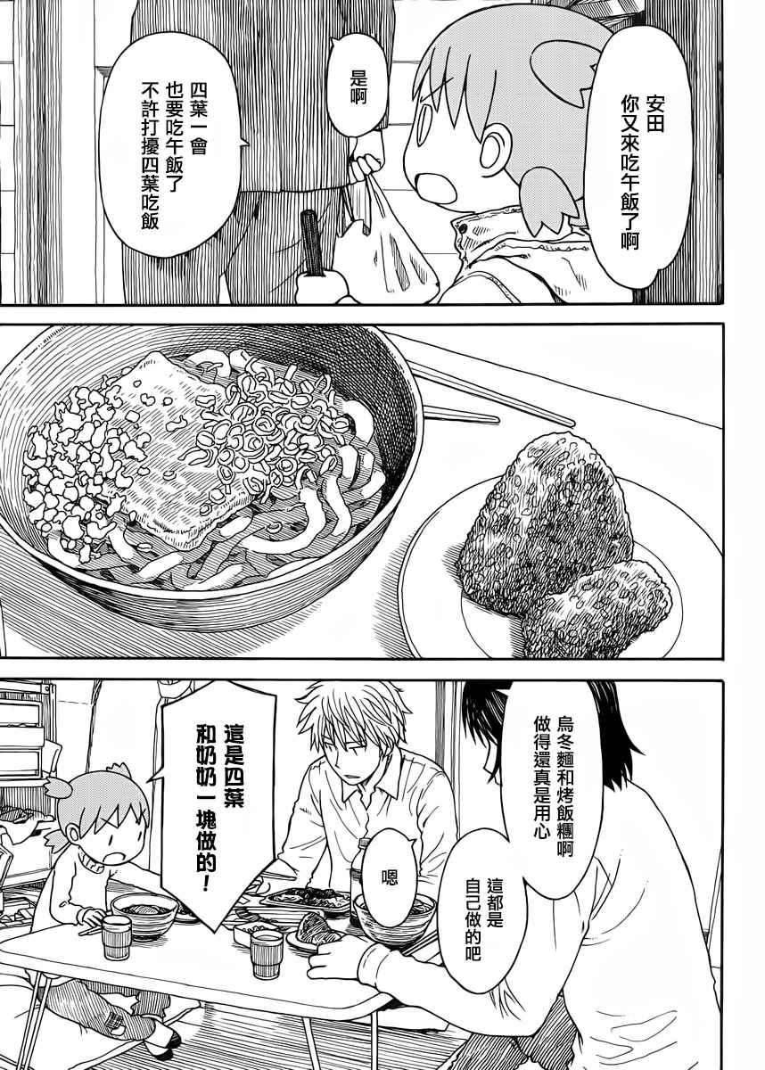 《四叶妹妹!》漫画最新章节第89话免费下拉式在线观看章节第【3】张图片