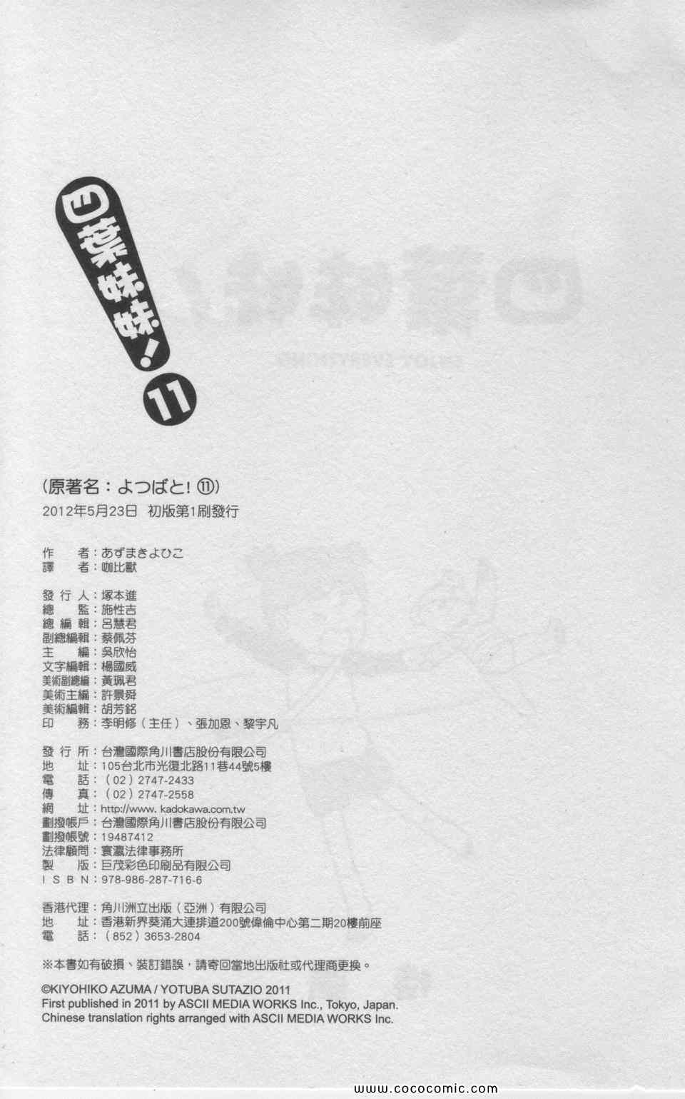 《四叶妹妹!》漫画最新章节第11卷免费下拉式在线观看章节第【224】张图片