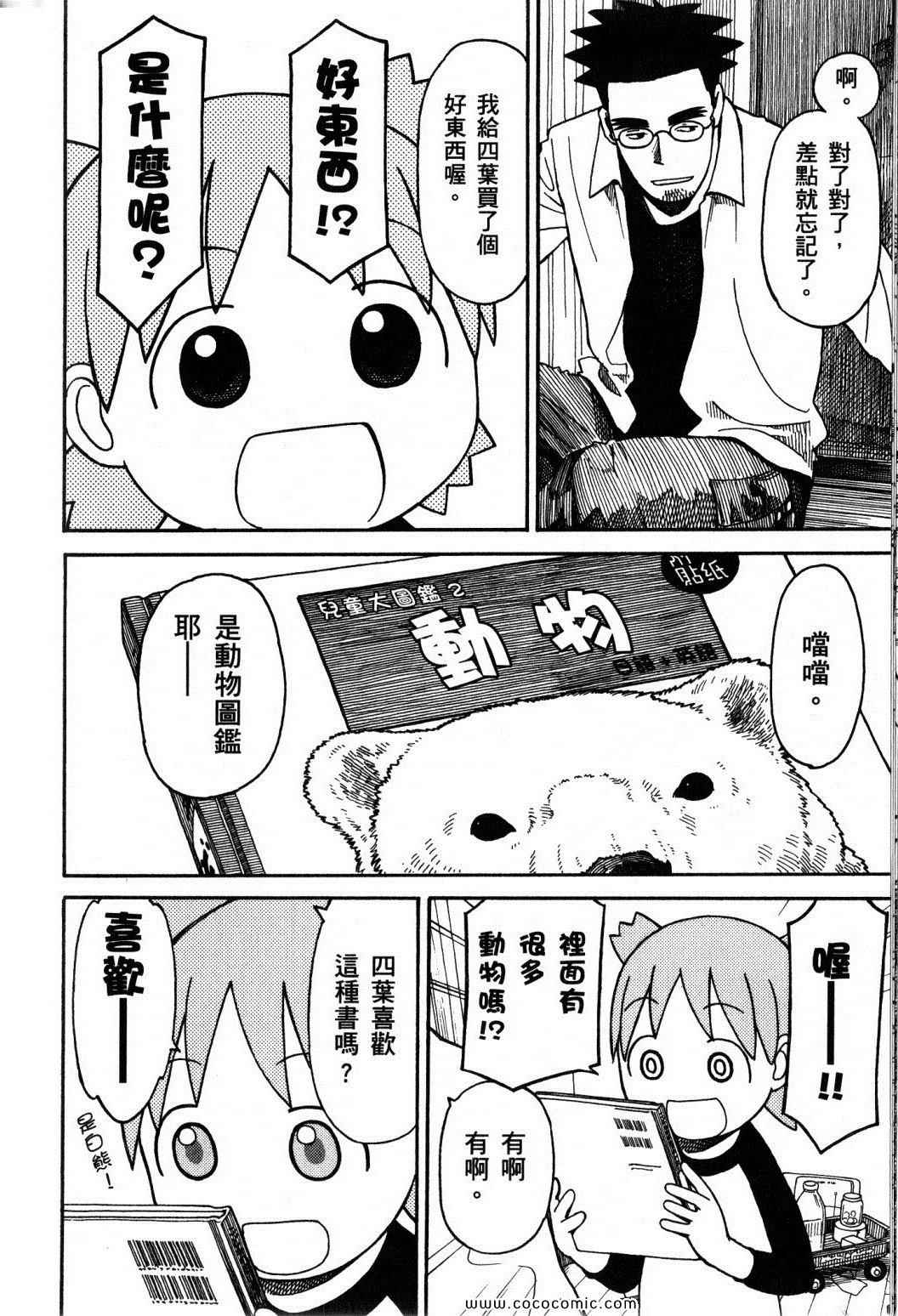 《四叶妹妹!》漫画最新章节第10卷免费下拉式在线观看章节第【78】张图片