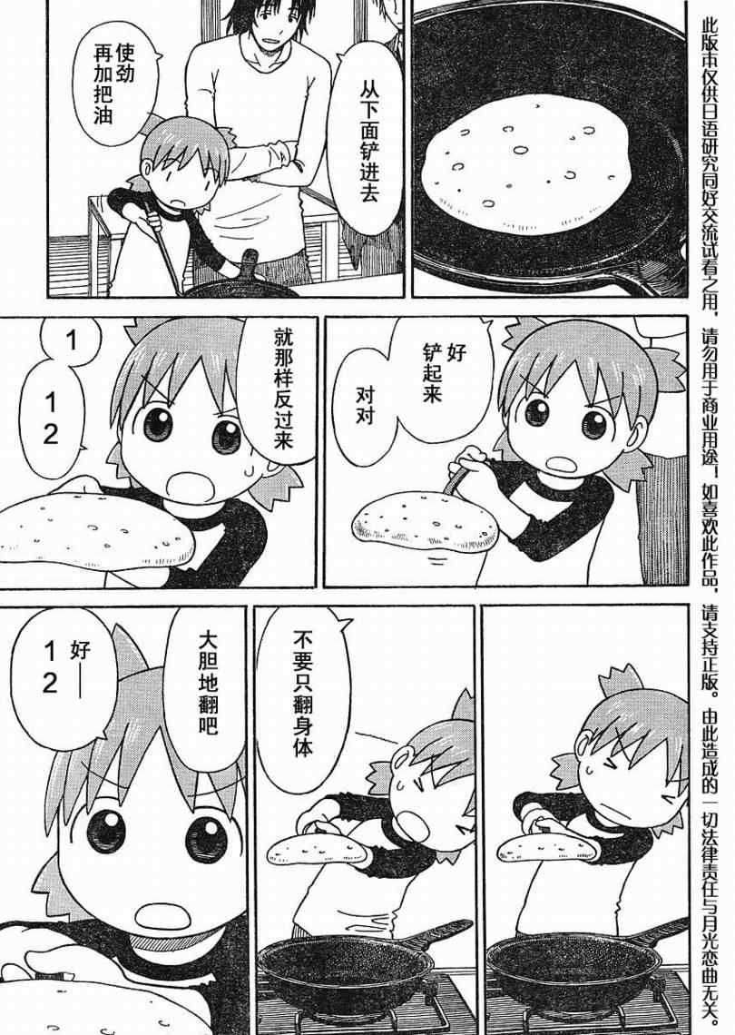 《四叶妹妹!》漫画最新章节第64话免费下拉式在线观看章节第【25】张图片