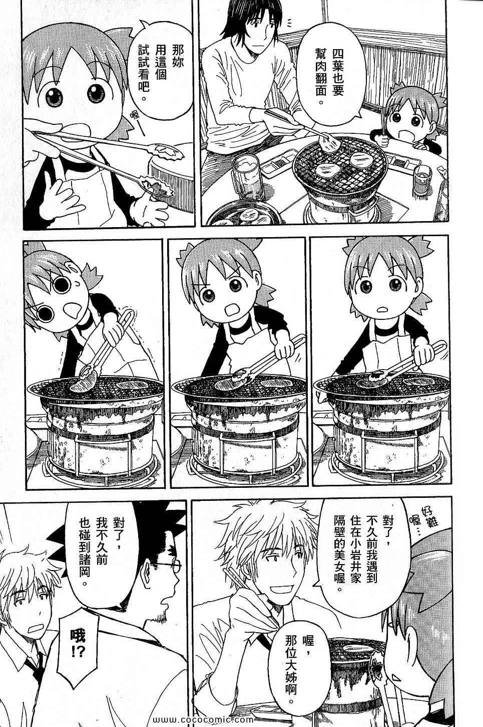 《四叶妹妹!》漫画最新章节第9卷免费下拉式在线观看章节第【115】张图片