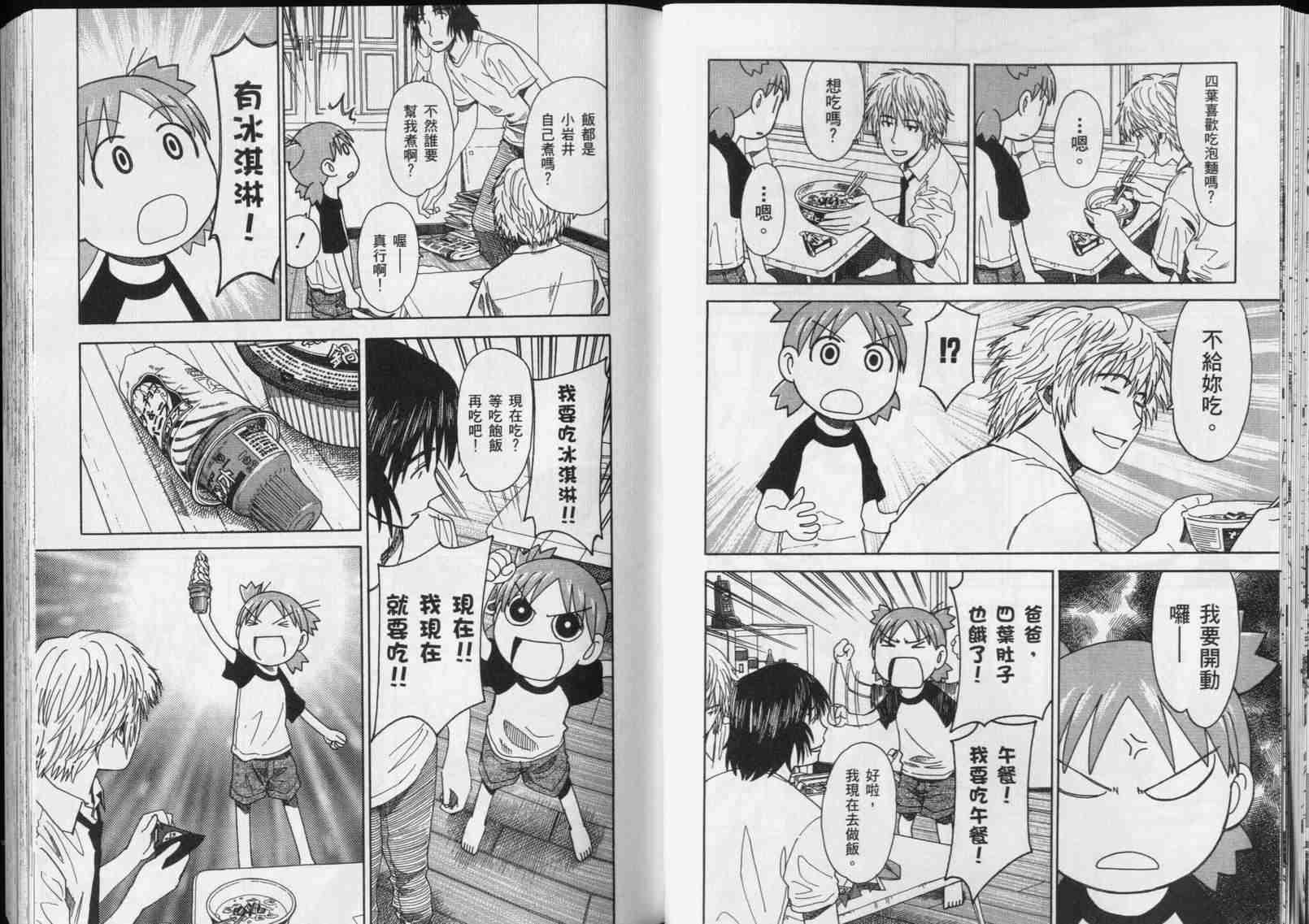 《四叶妹妹!》漫画最新章节第5卷免费下拉式在线观看章节第【40】张图片