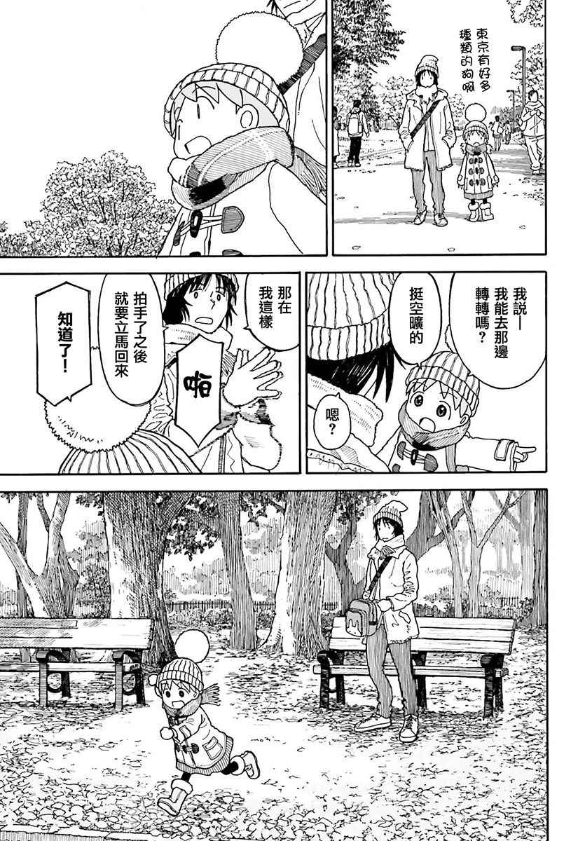 《四叶妹妹!》漫画最新章节第97话免费下拉式在线观看章节第【7】张图片