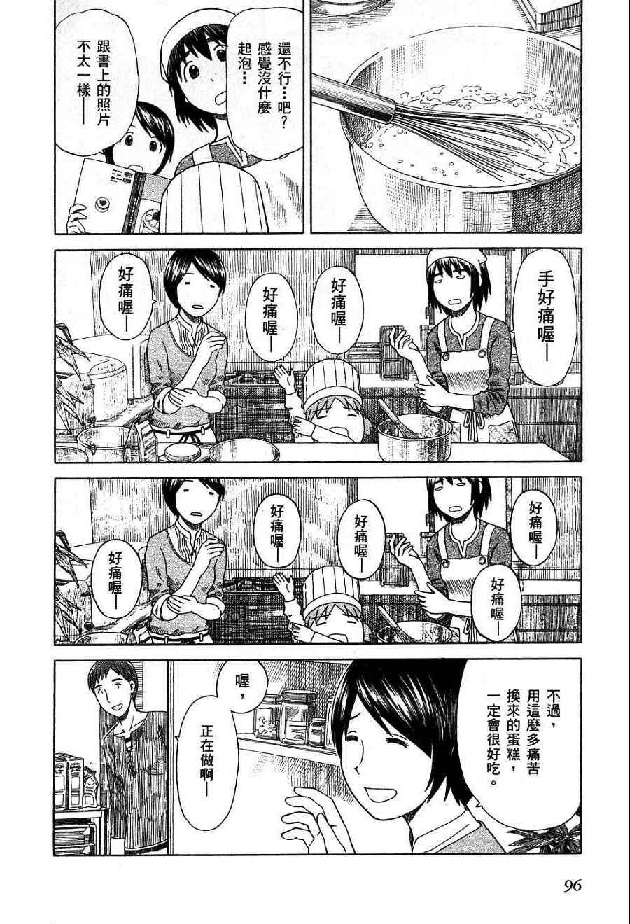 《四叶妹妹!》漫画最新章节第7卷免费下拉式在线观看章节第【99】张图片