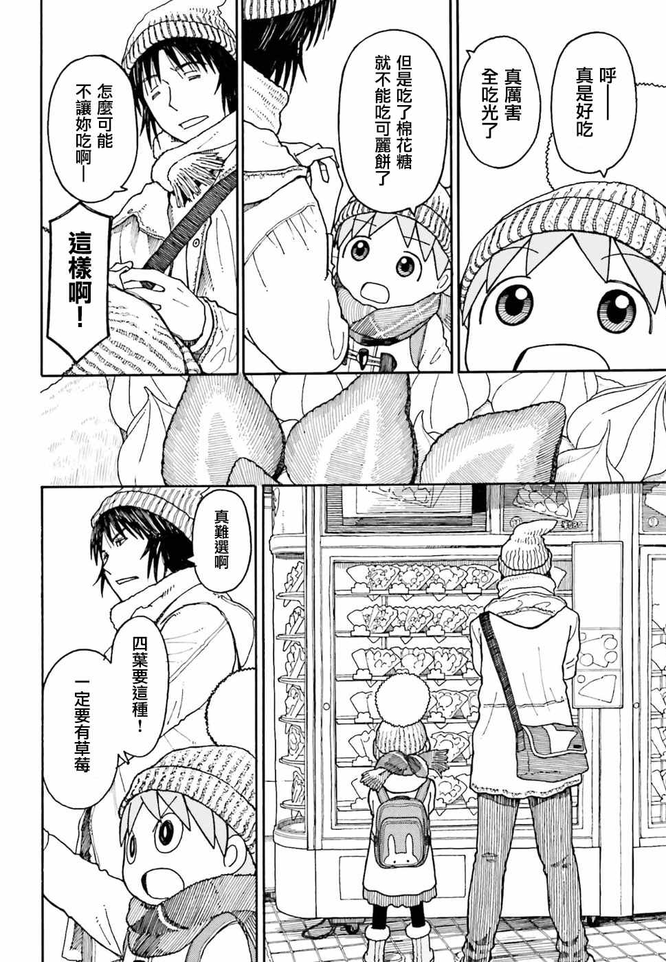 《四叶妹妹!》漫画最新章节第96话免费下拉式在线观看章节第【14】张图片