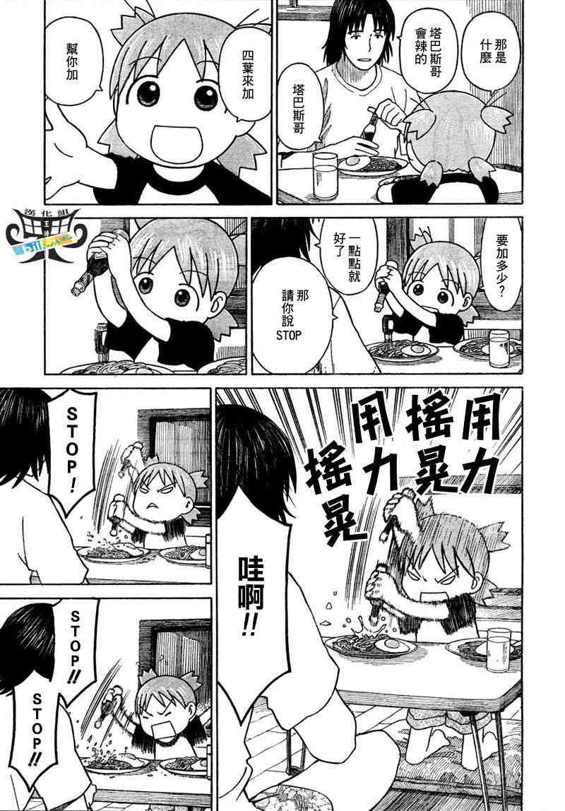 《四叶妹妹!》漫画最新章节第55话免费下拉式在线观看章节第【3】张图片