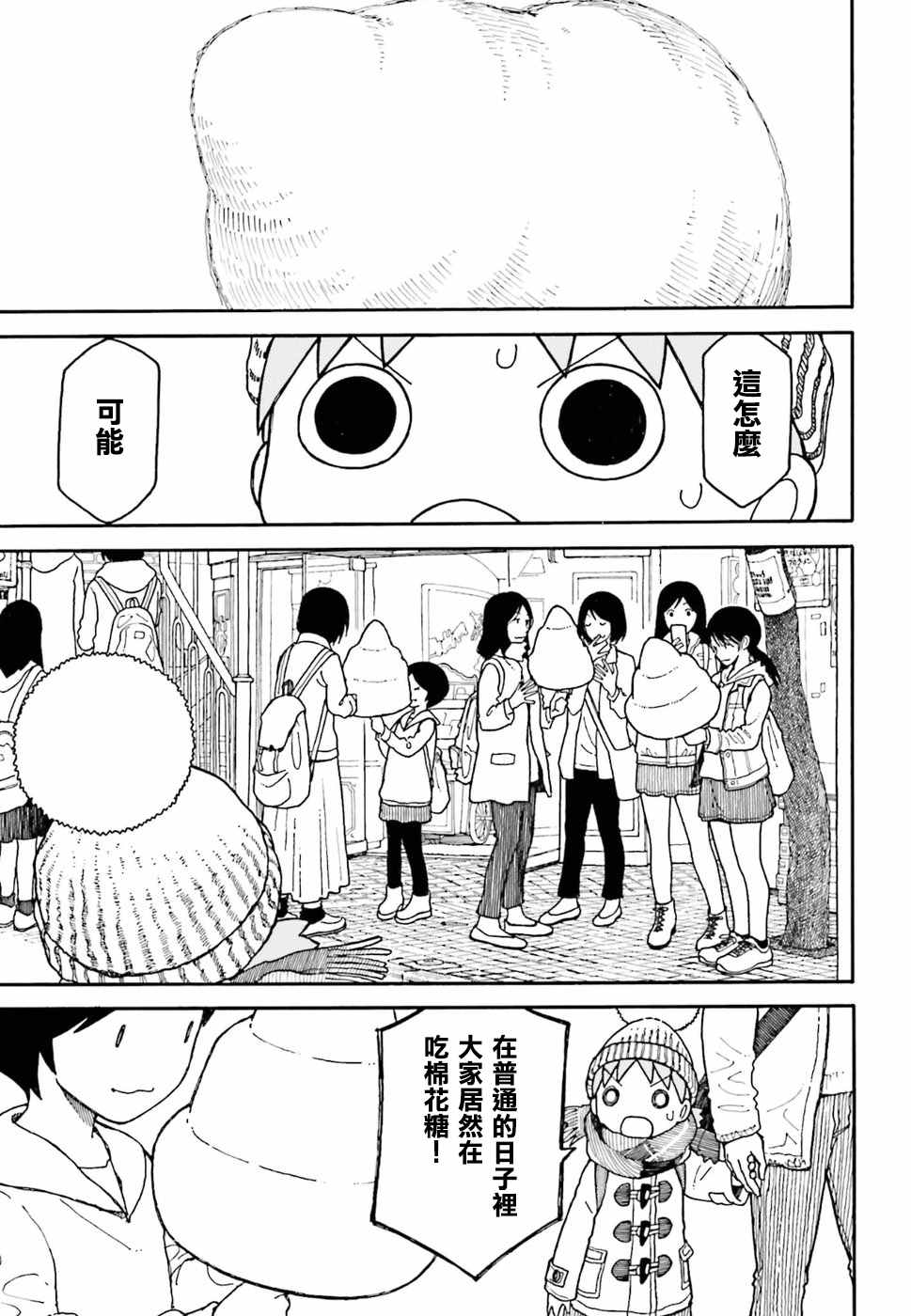 《四叶妹妹!》漫画最新章节第96话免费下拉式在线观看章节第【11】张图片