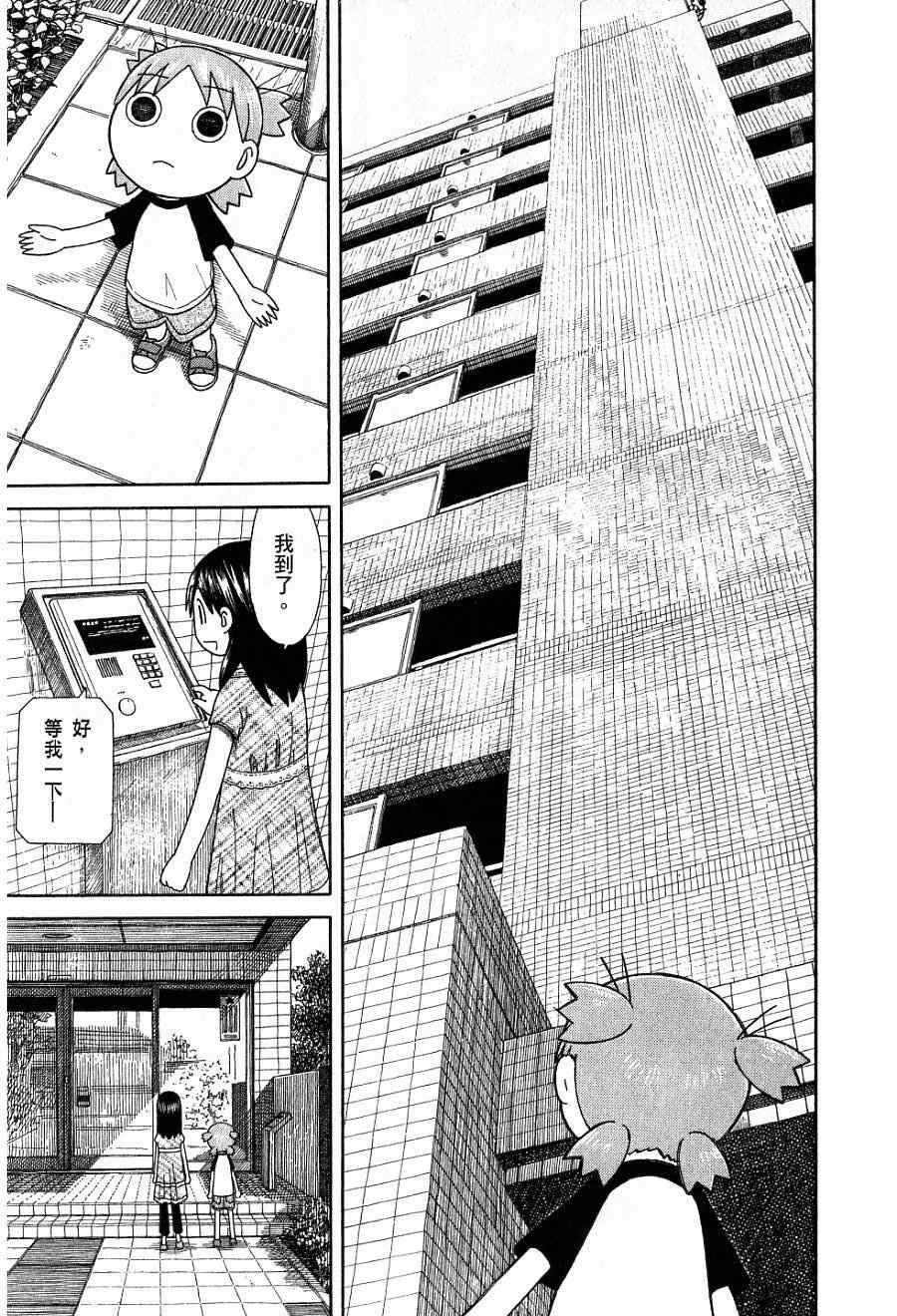 《四叶妹妹!》漫画最新章节第7卷免费下拉式在线观看章节第【44】张图片