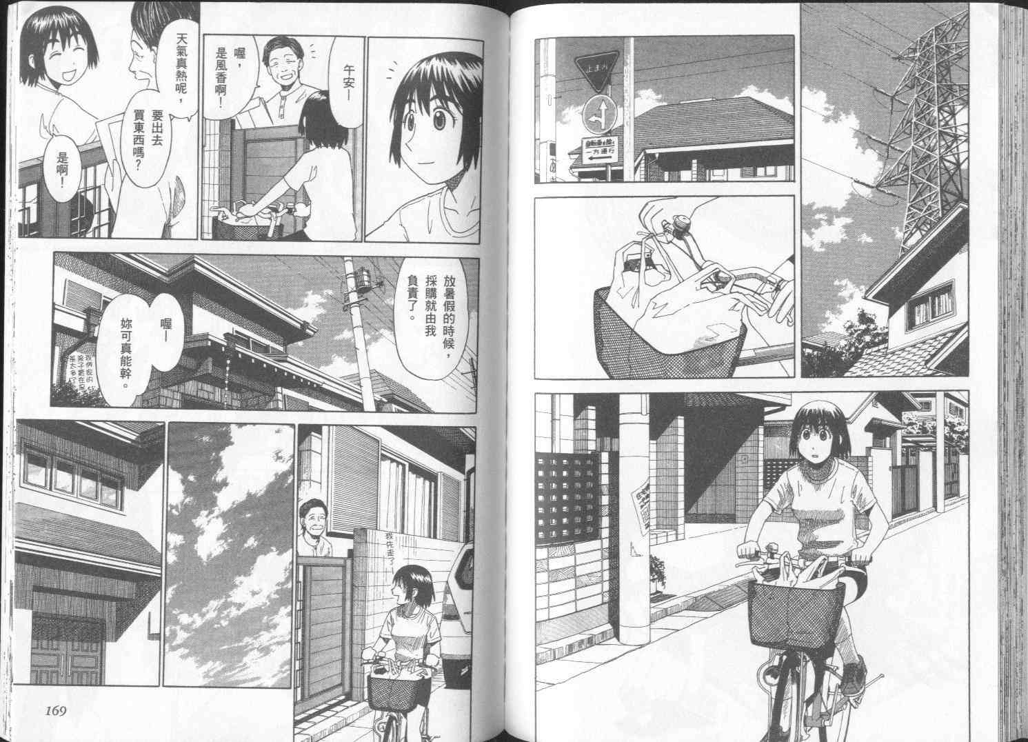 《四叶妹妹!》漫画最新章节第2卷免费下拉式在线观看章节第【86】张图片