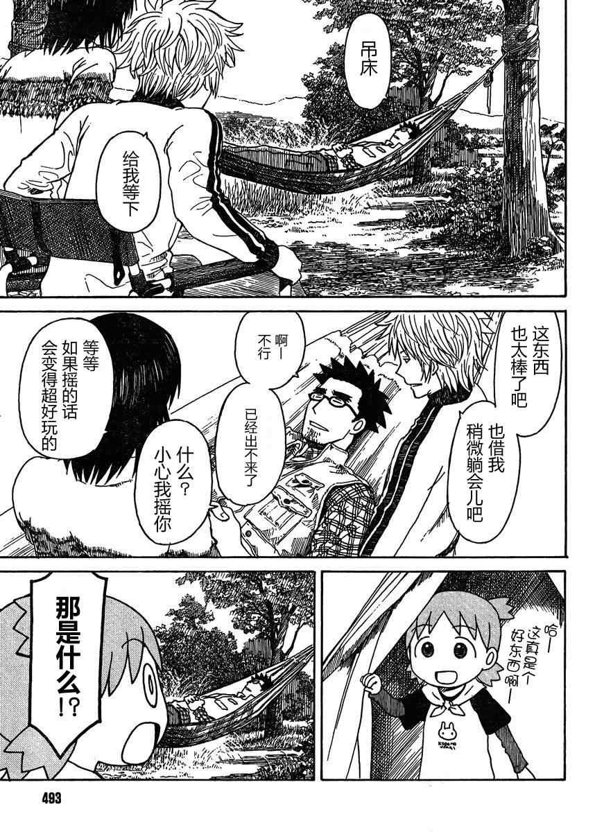 《四叶妹妹!》漫画最新章节第5话免费下拉式在线观看章节第【11】张图片