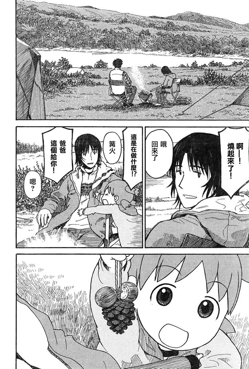 《四叶妹妹!》漫画最新章节第82话免费下拉式在线观看章节第【18】张图片