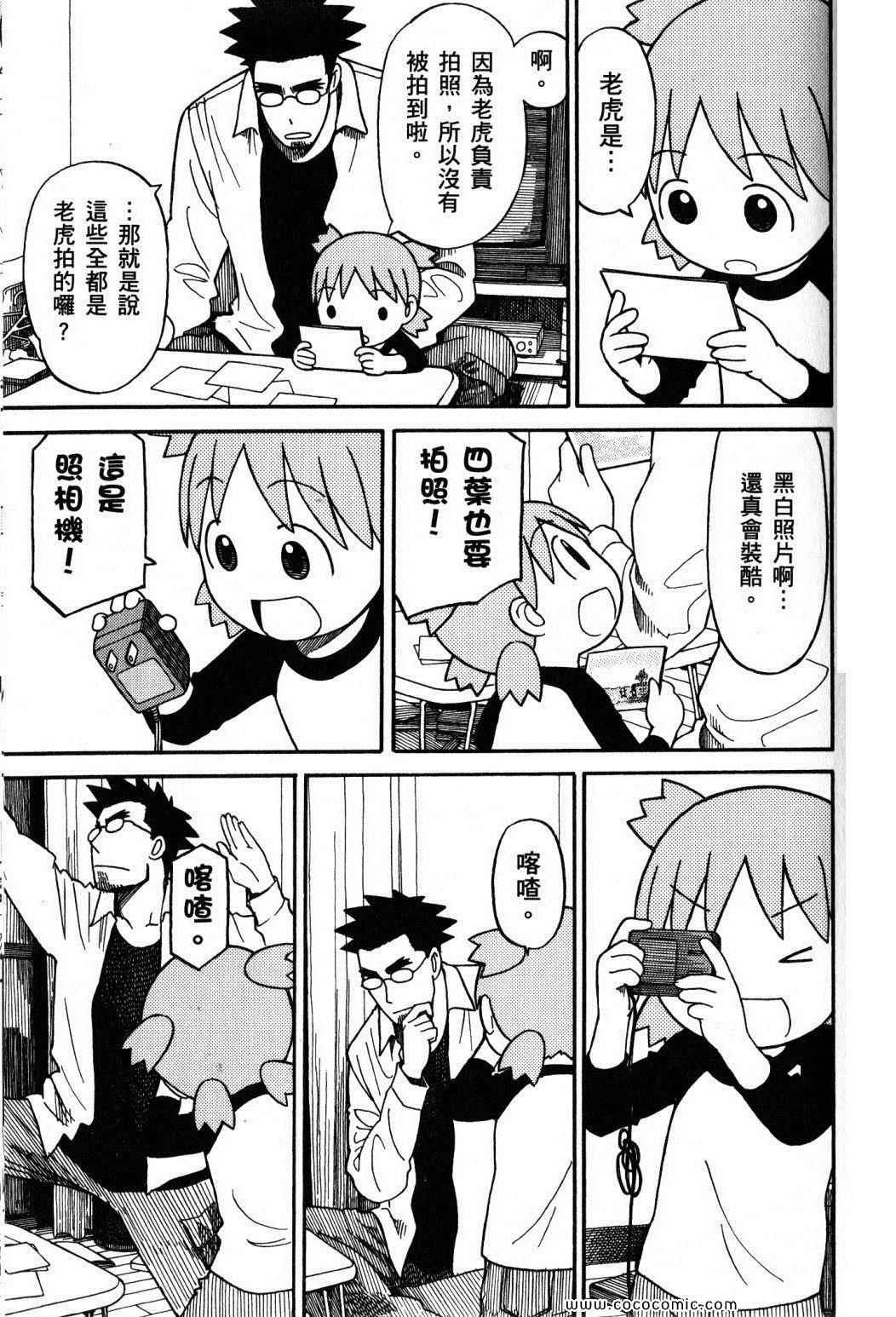 《四叶妹妹!》漫画最新章节第10卷免费下拉式在线观看章节第【75】张图片