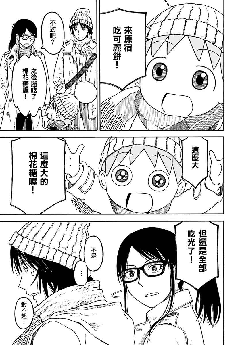 《四叶妹妹!》漫画最新章节第98话免费下拉式在线观看章节第【15】张图片