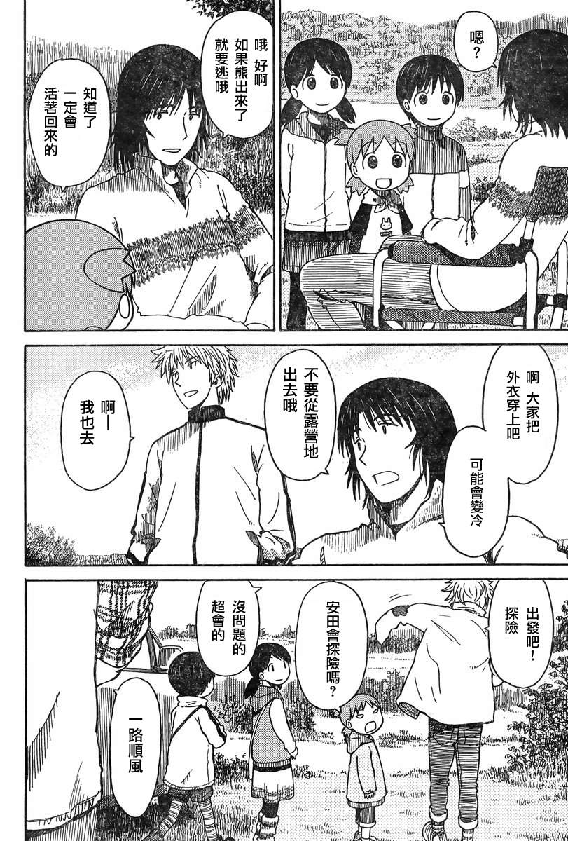 《四叶妹妹!》漫画最新章节第82话免费下拉式在线观看章节第【8】张图片