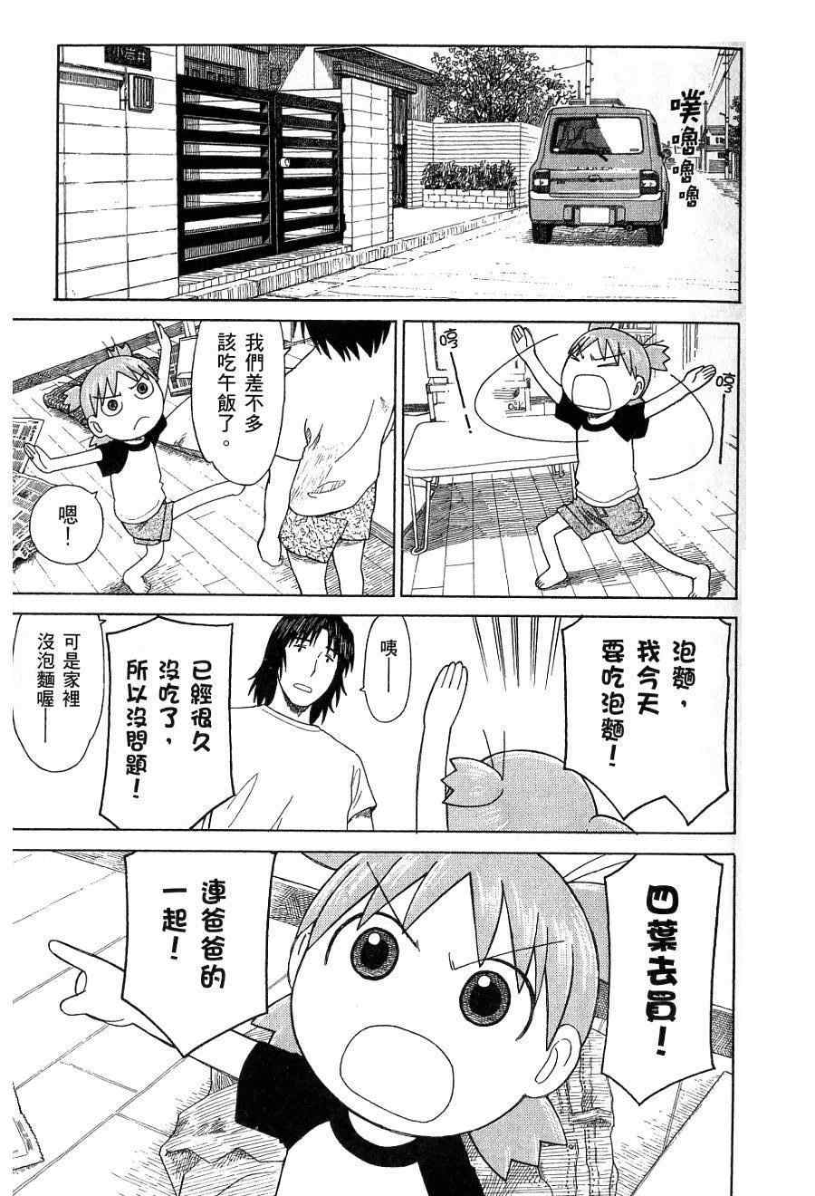 《四叶妹妹!》漫画最新章节第7卷免费下拉式在线观看章节第【116】张图片