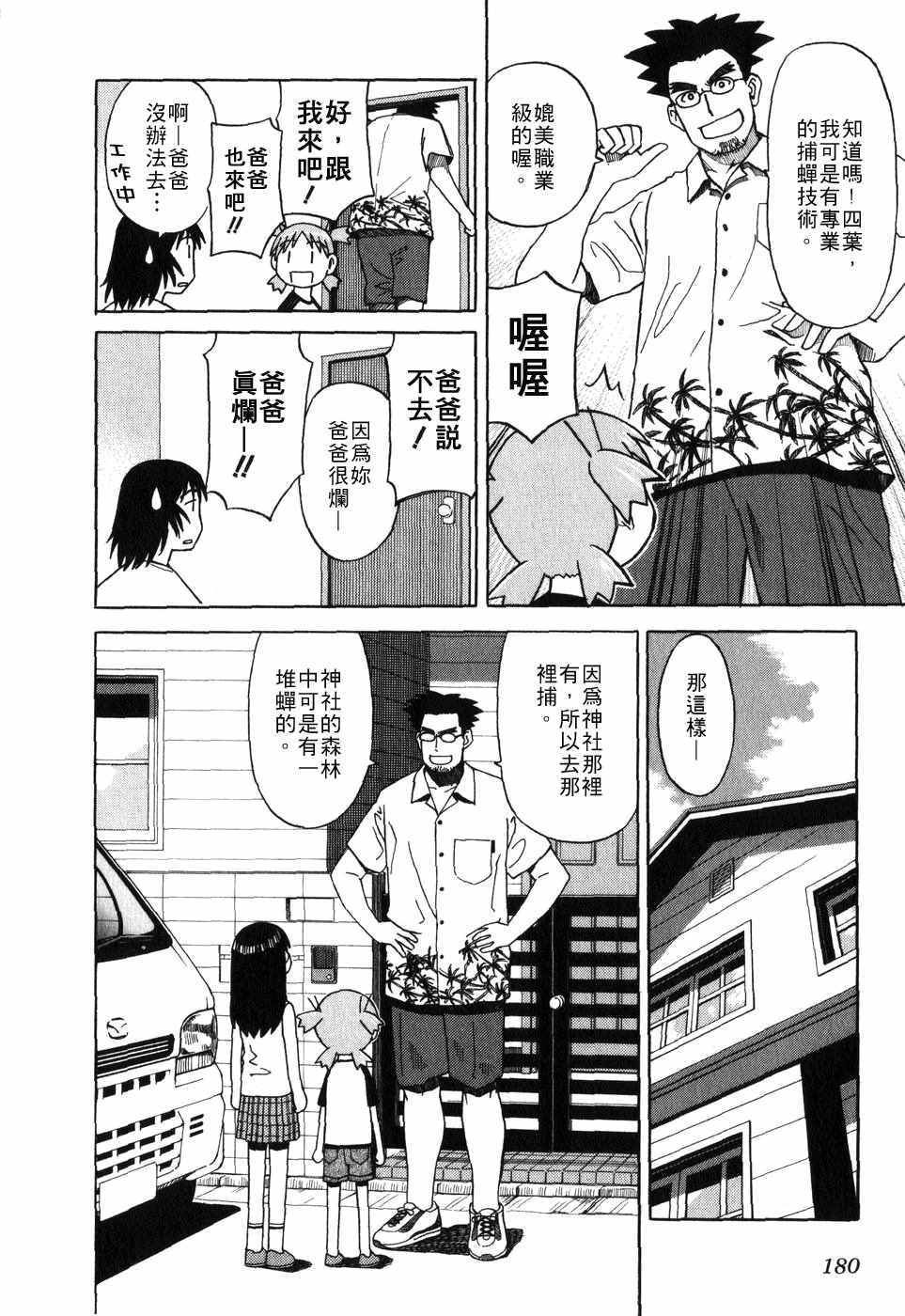 《四叶妹妹!》漫画最新章节第1卷免费下拉式在线观看章节第【183】张图片