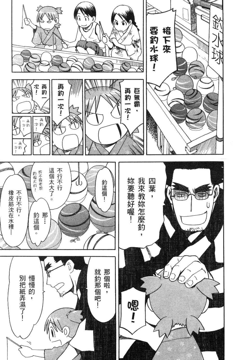 《四叶妹妹!》漫画最新章节第3卷免费下拉式在线观看章节第【172】张图片