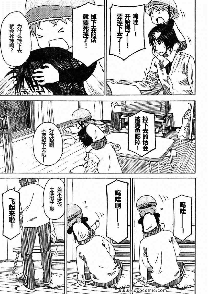 《四叶妹妹!》漫画最新章节第79话免费下拉式在线观看章节第【31】张图片