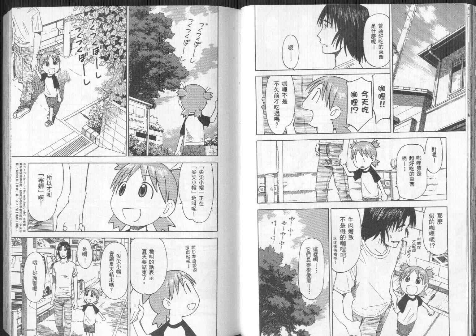 《四叶妹妹!》漫画最新章节第4卷免费下拉式在线观看章节第【39】张图片