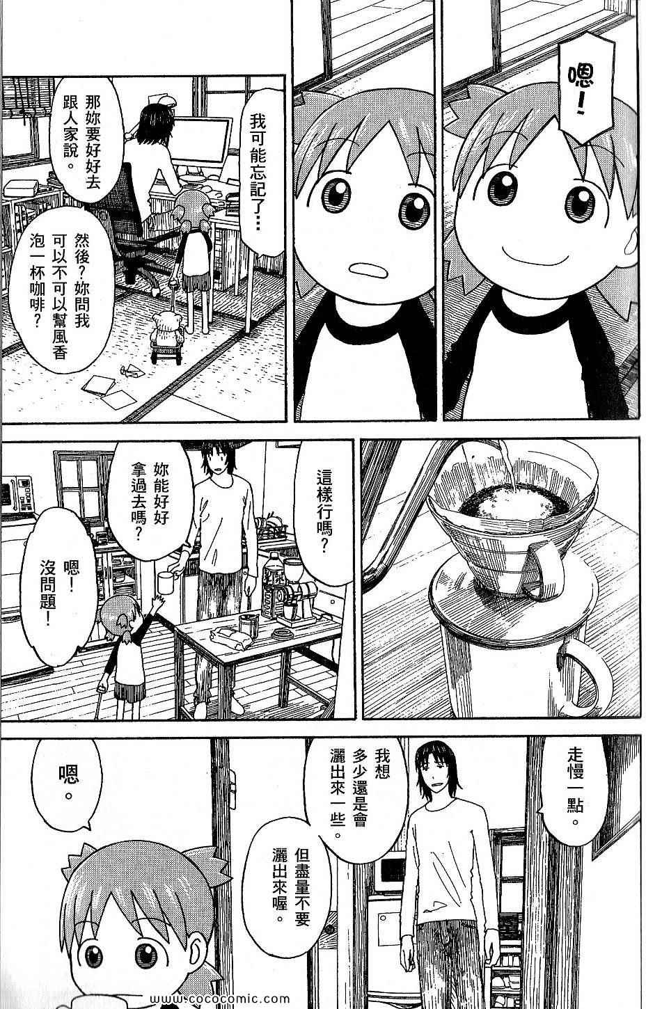 《四叶妹妹!》漫画最新章节第9卷免费下拉式在线观看章节第【83】张图片