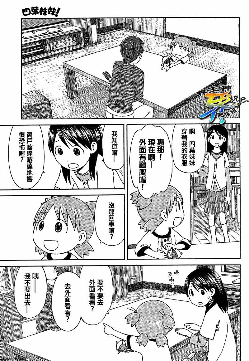 《四叶妹妹!》漫画最新章节第52话免费下拉式在线观看章节第【16】张图片