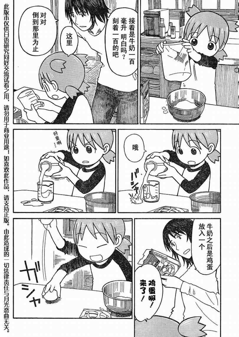 《四叶妹妹!》漫画最新章节第64话免费下拉式在线观看章节第【6】张图片