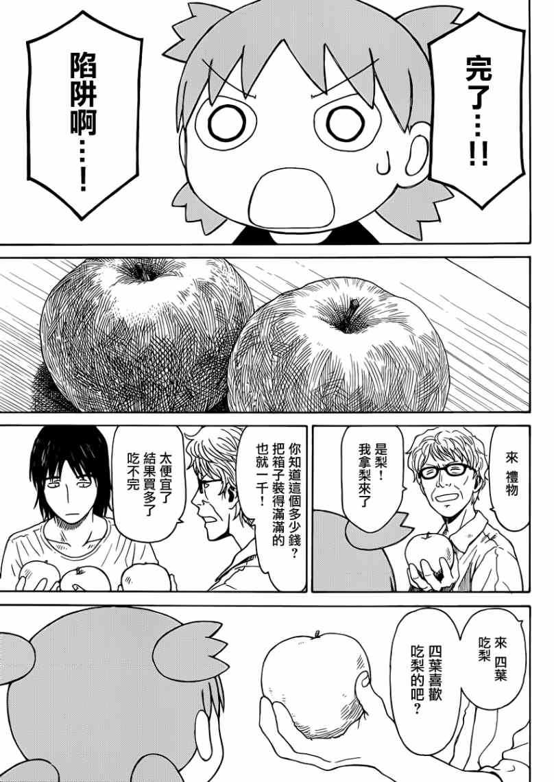 《四叶妹妹!》漫画最新章节第86话免费下拉式在线观看章节第【29】张图片