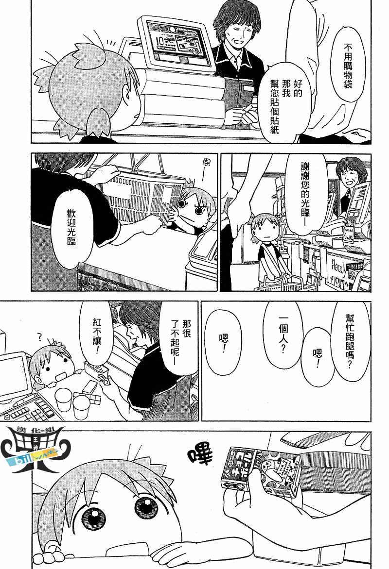 《四叶妹妹!》漫画最新章节第46话免费下拉式在线观看章节第【22】张图片