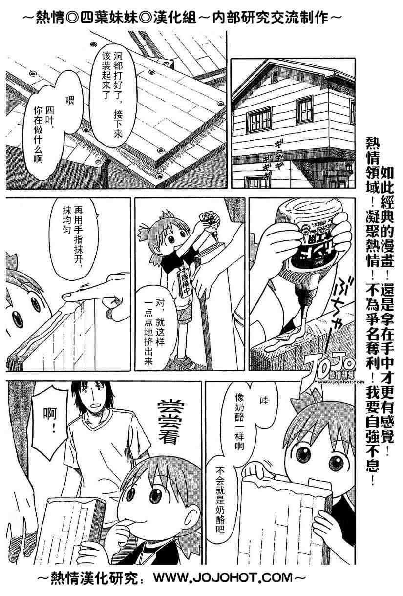 《四叶妹妹!》漫画最新章节第41话免费下拉式在线观看章节第【19】张图片