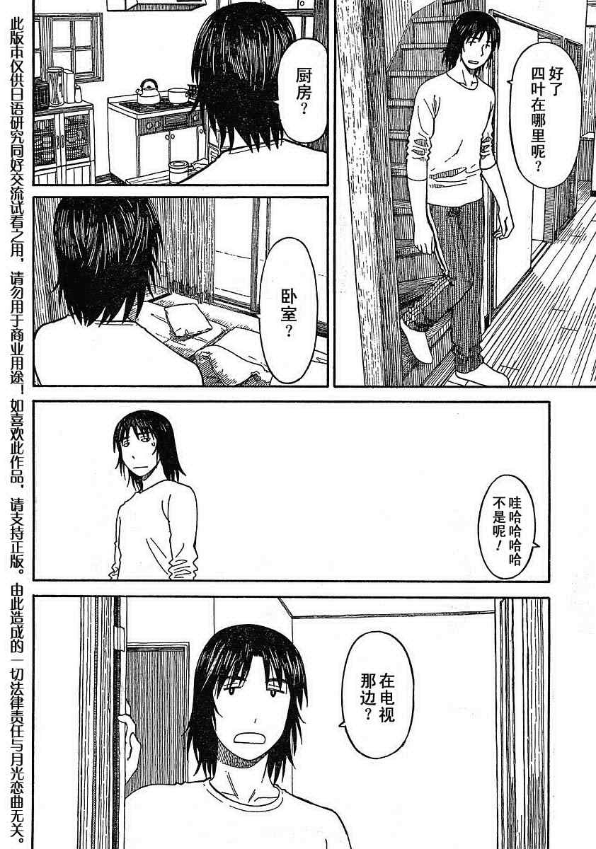 《四叶妹妹!》漫画最新章节第63话免费下拉式在线观看章节第【12】张图片