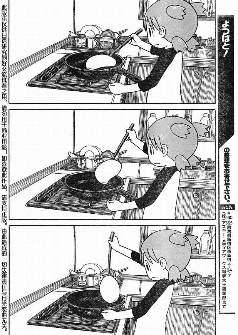 《四叶妹妹!》漫画最新章节第64话免费下拉式在线观看章节第【30】张图片