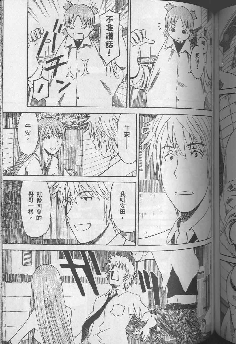 《四叶妹妹!》漫画最新章节第8卷免费下拉式在线观看章节第【133】张图片