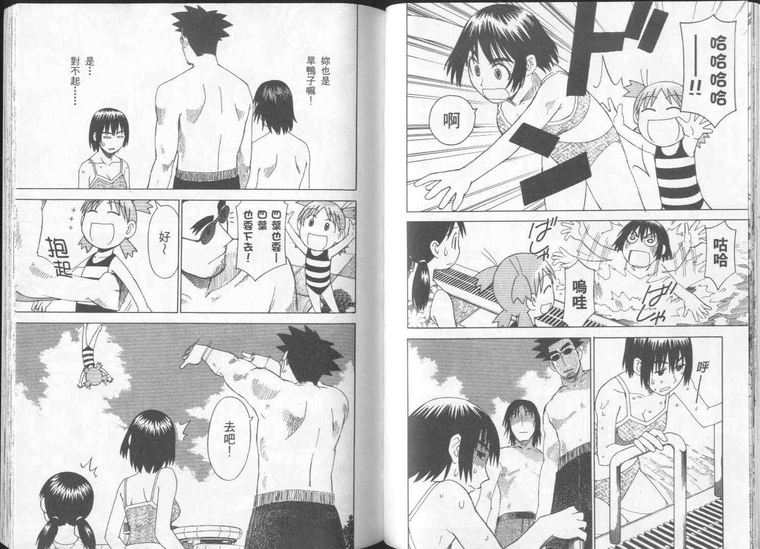 《四叶妹妹!》漫画最新章节第2卷免费下拉式在线观看章节第【65】张图片