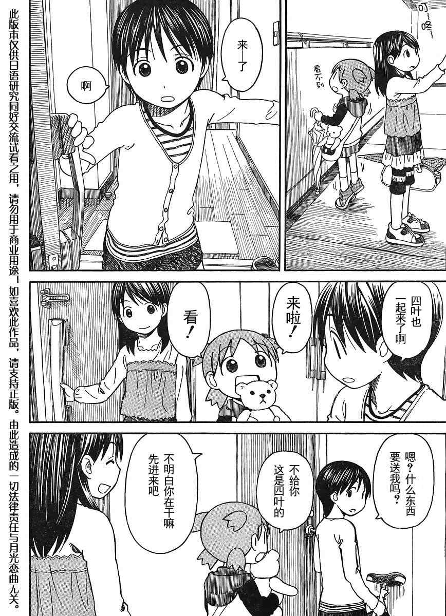 《四叶妹妹!》漫画最新章节第69话免费下拉式在线观看章节第【10】张图片