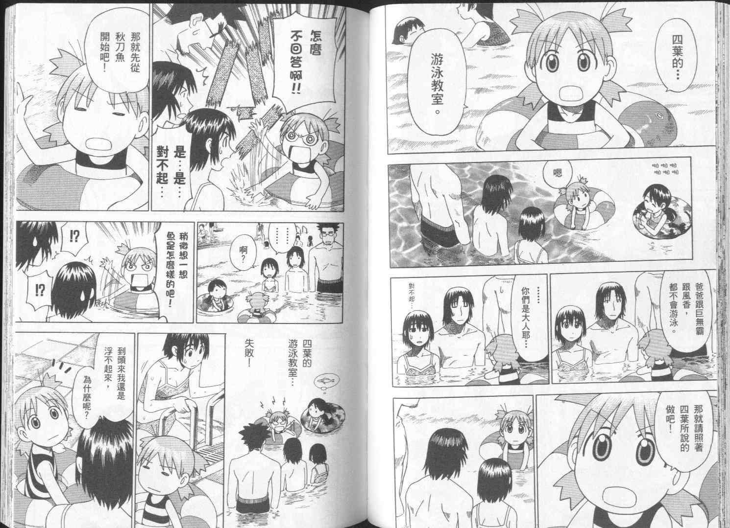 《四叶妹妹!》漫画最新章节第2卷免费下拉式在线观看章节第【69】张图片