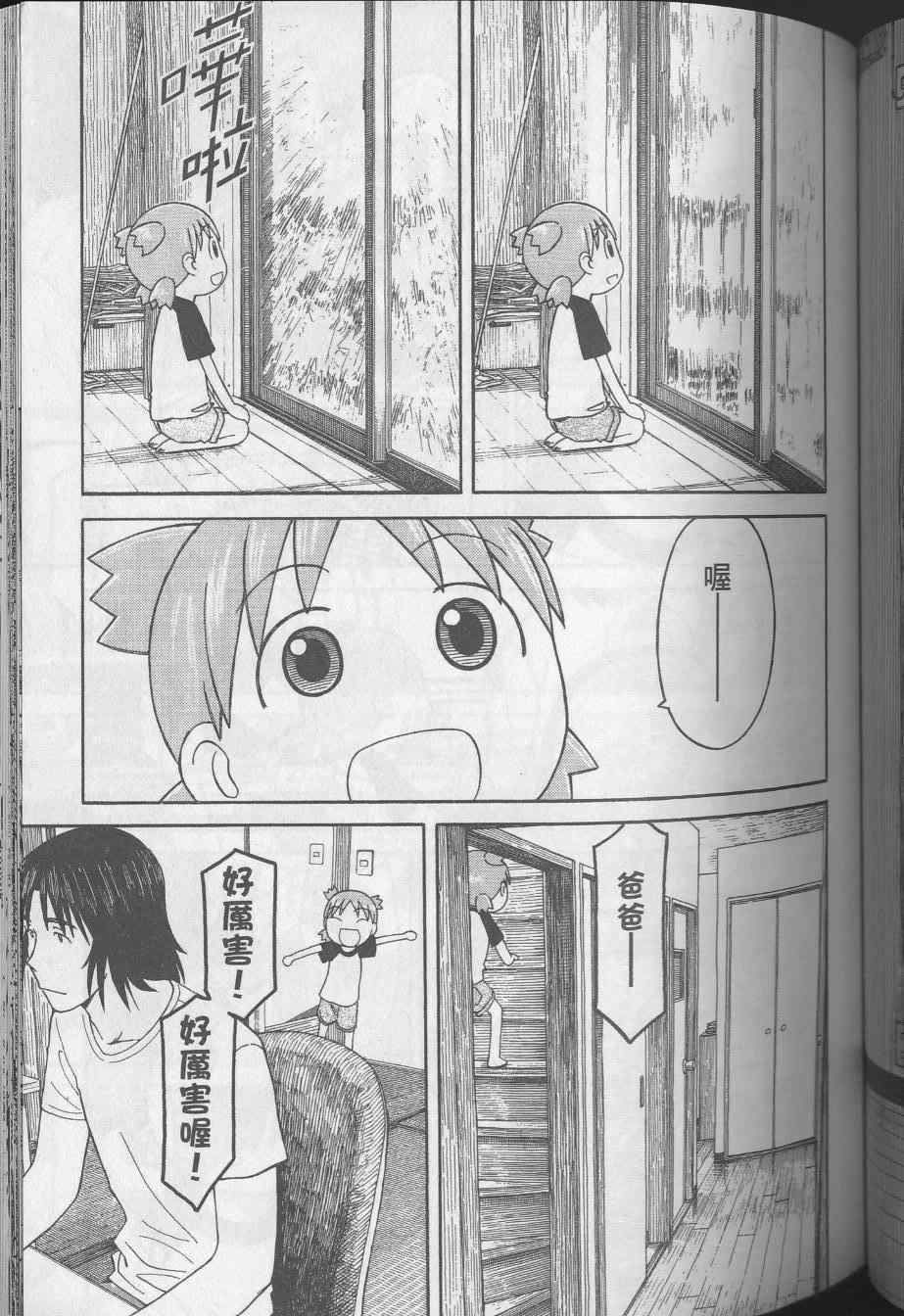 《四叶妹妹!》漫画最新章节第8卷免费下拉式在线观看章节第【91】张图片